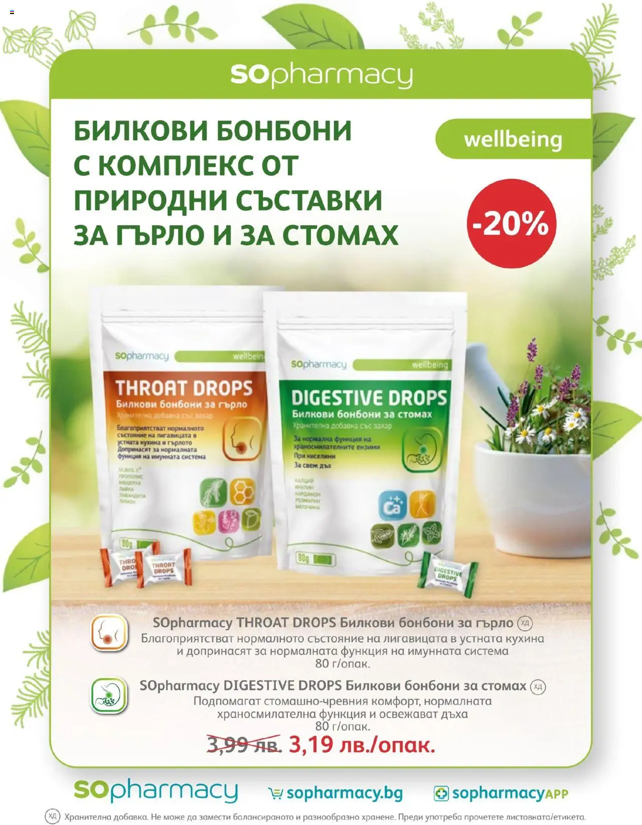 SOpharmacy брошура - страница 50- валиден от 01.07.2025