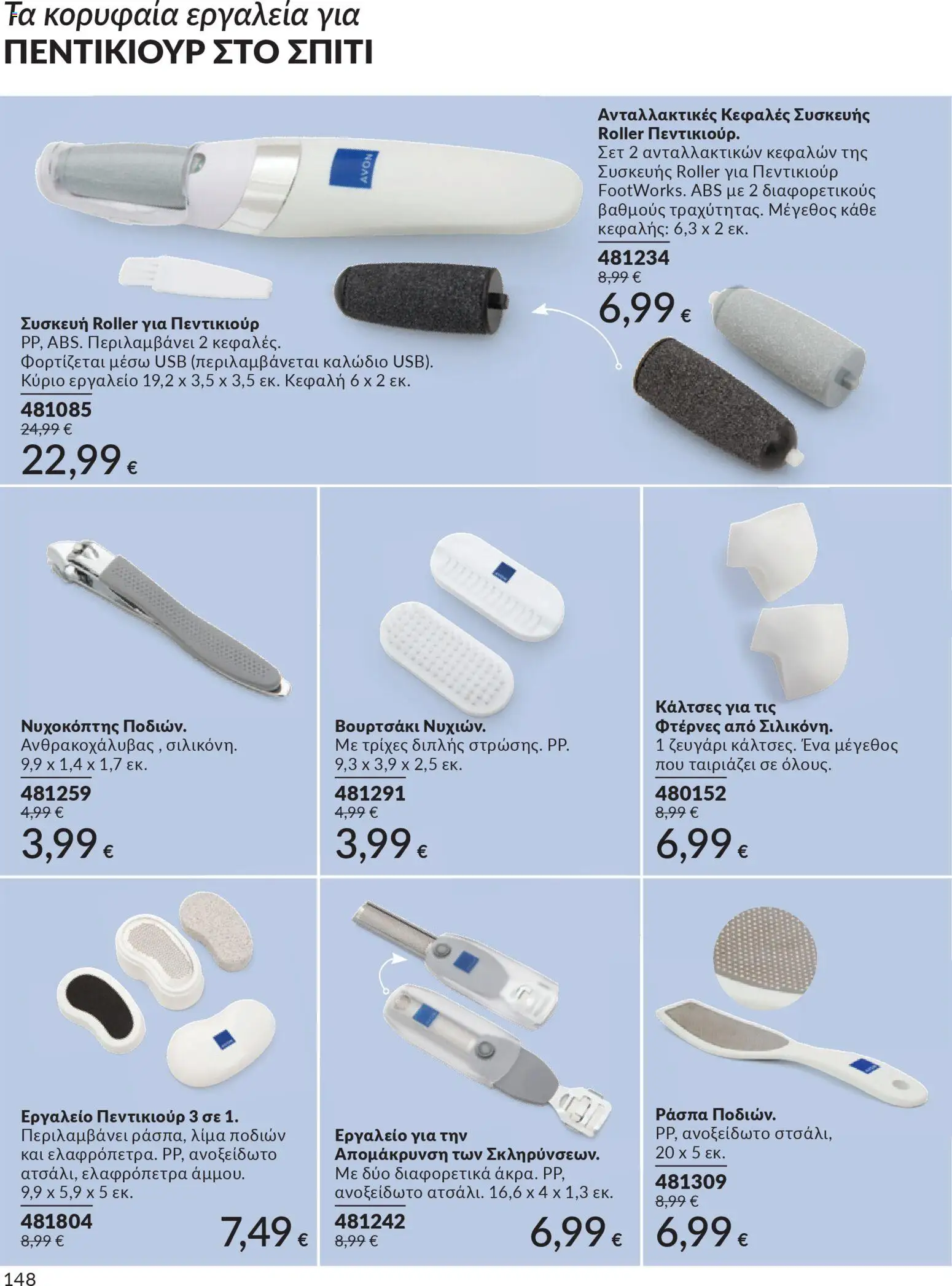 Avon - Καμπάνια 4/2026 - page 148- valid from 31/03/2026