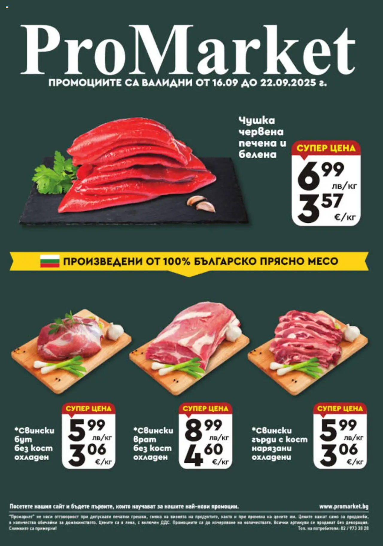 ProMarket брошура - Специални оферти - страница 1- валиден от 16.09.2025