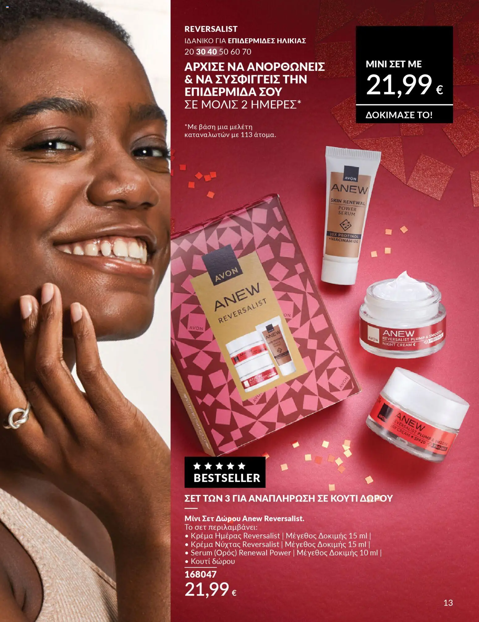 Avon - Καμπάνια 4/2026 - page 192- valid from 31/03/2026