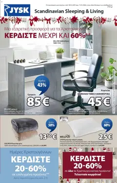 Προεπισκόπηση JYSK - Προσφορές vol.2 ισχύει από 18/12/2025