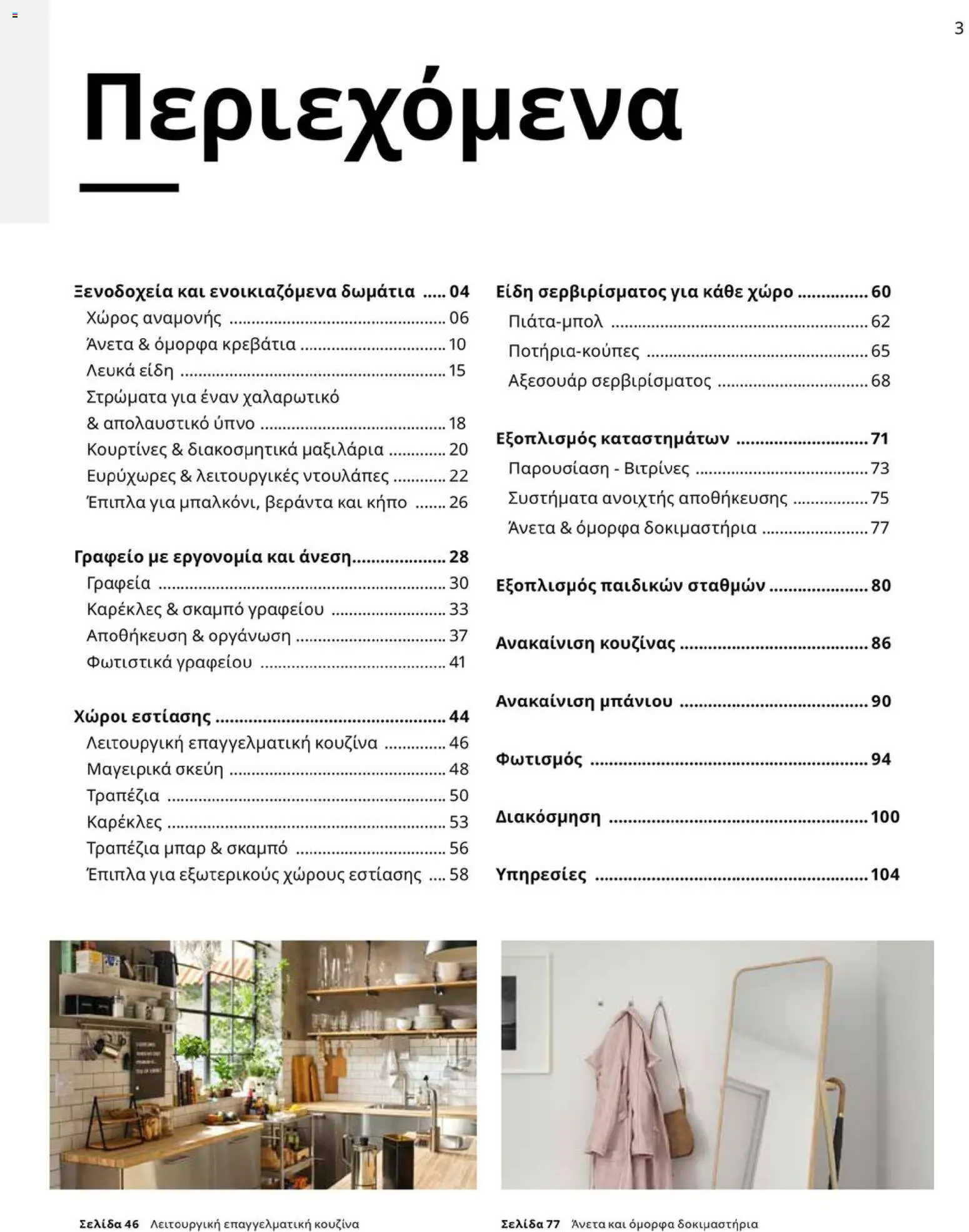 Ikea - IKEA for Business 2026 - page 3- valid from 01/01/2026