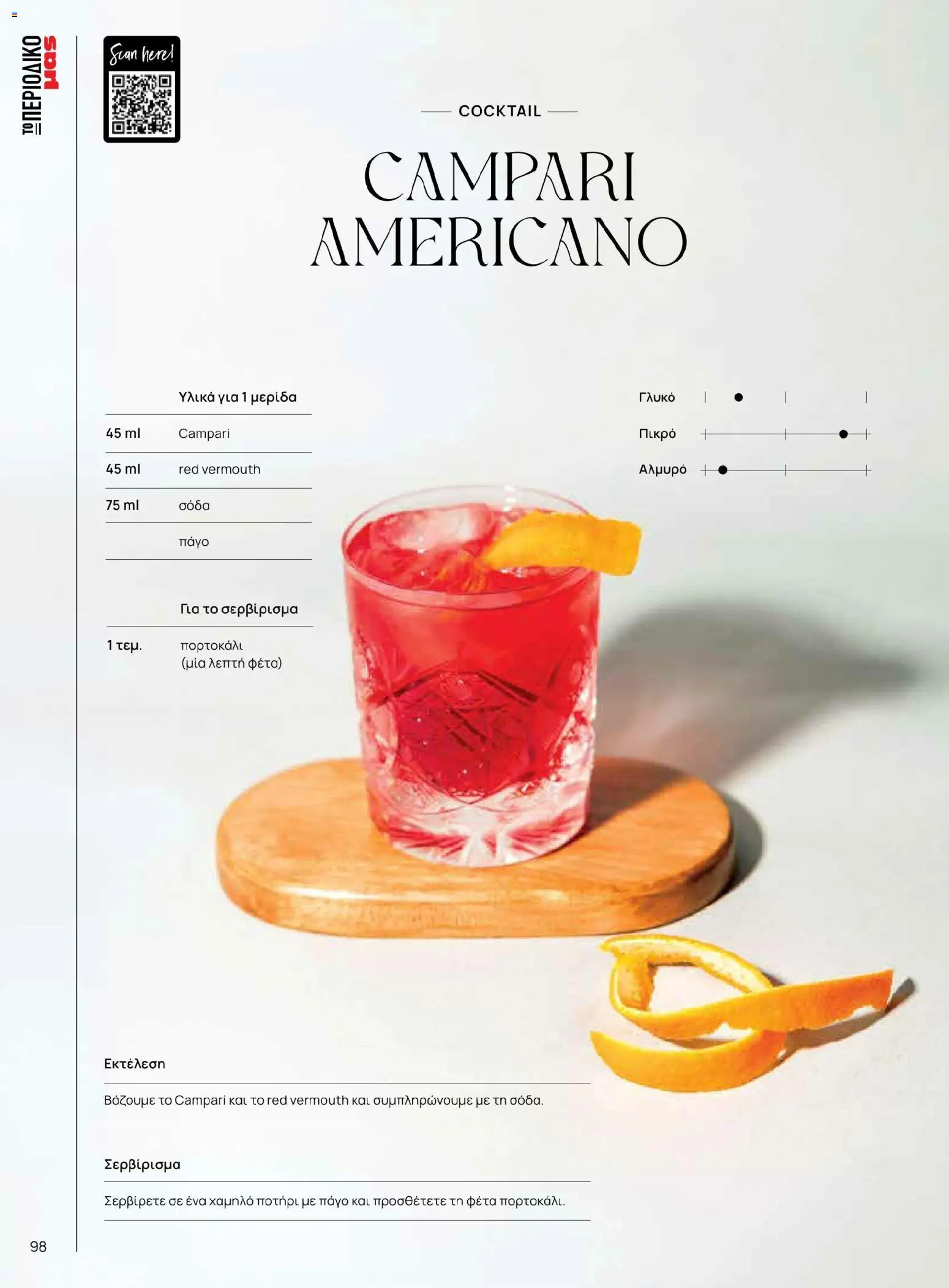 Μασούτης - Χρώματα & Αρώματα, Παντού! - page 98- valid from 02/03/2026