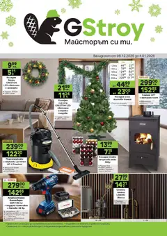 GS Stroimarket брошура валиден от 08.12.2025