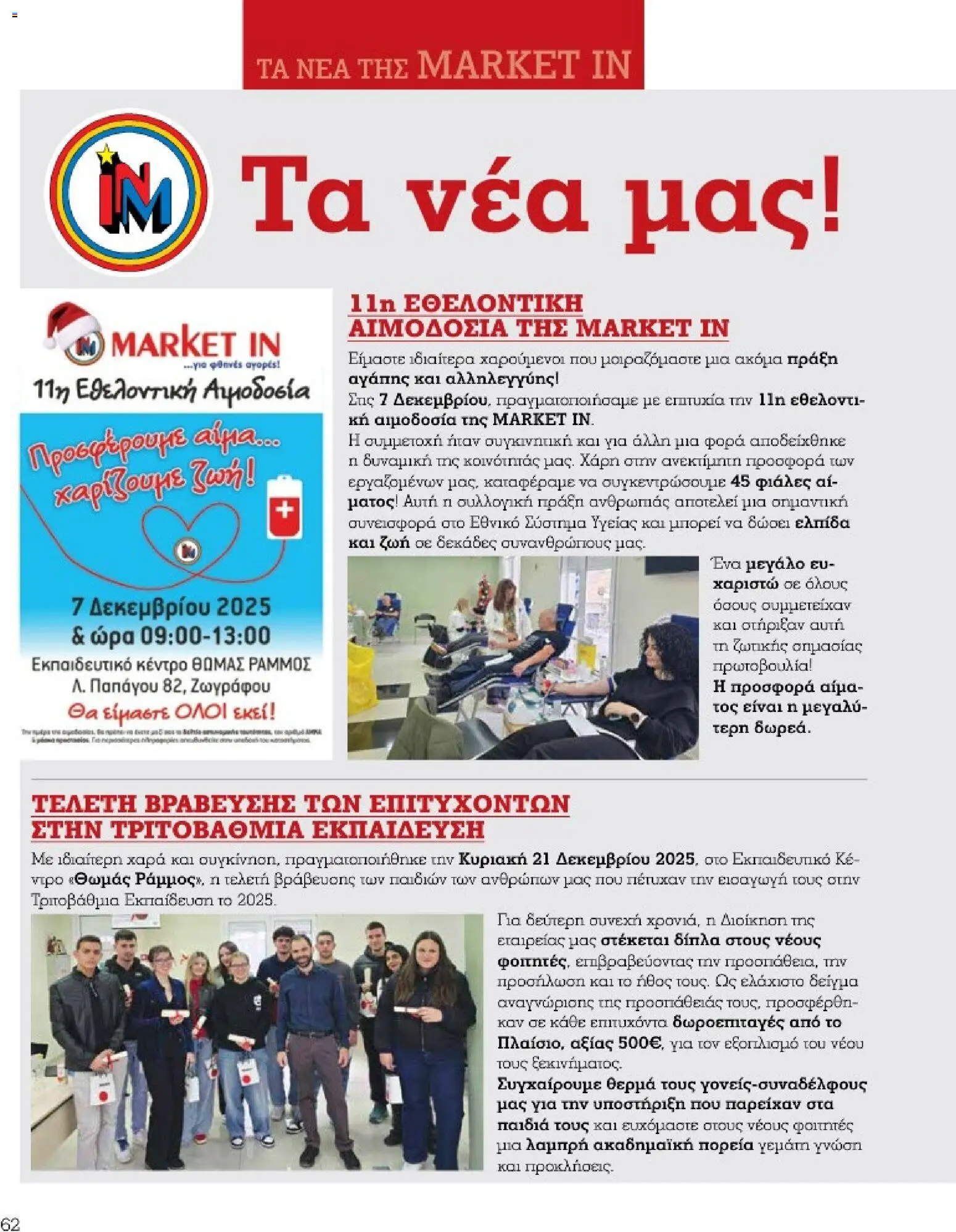 Market in - Προσφορές Daily Life - page 62- valid from 10/03/2026