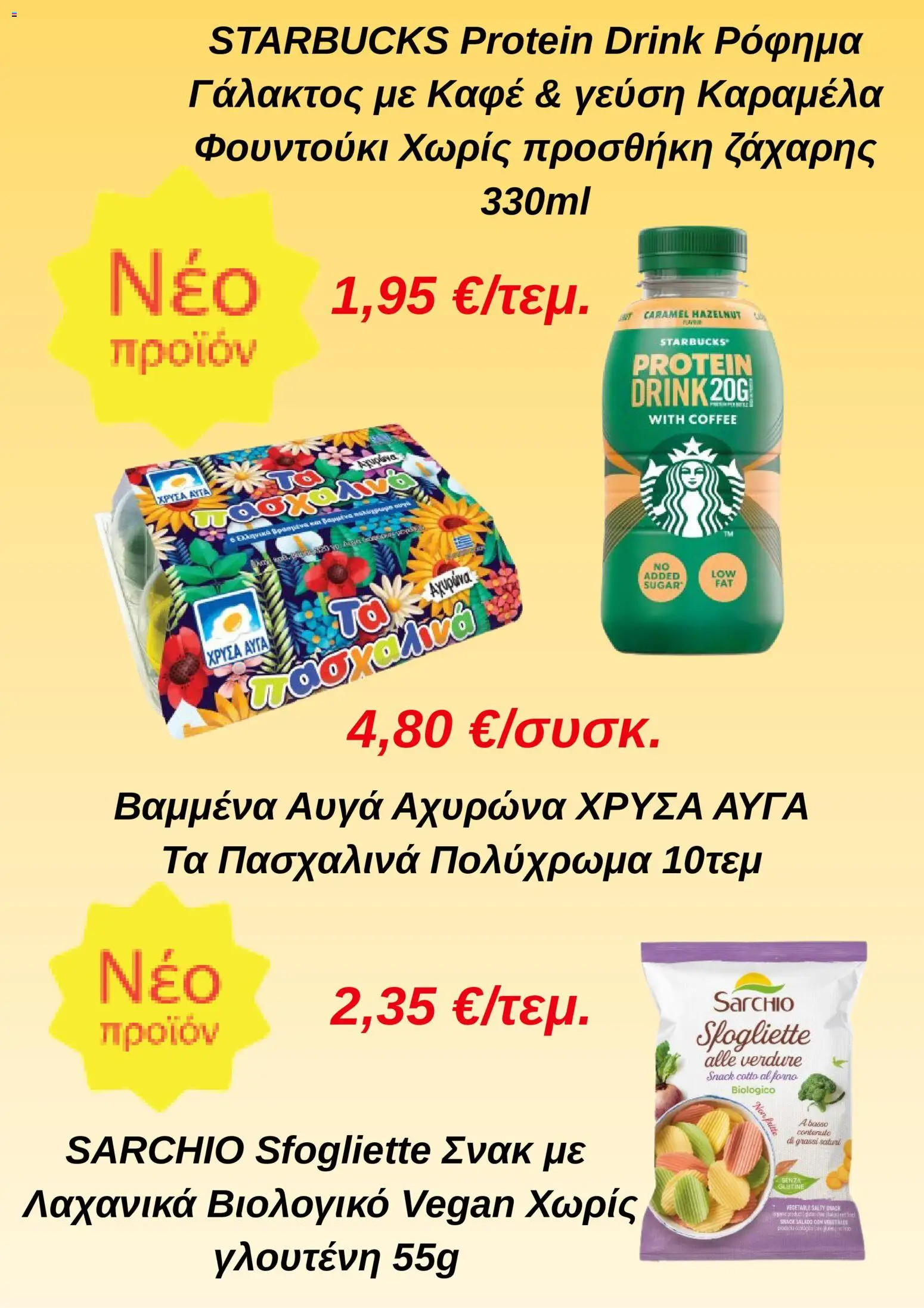 ΣΚΛΑΒΕΝΙΤΗΣ - Προσφορές - page 5- valid from 02/04/2026