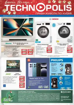 Технополис брошура валиден от 27.11.2025