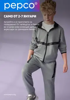 Pepco брошура валиден от 02.01.2026