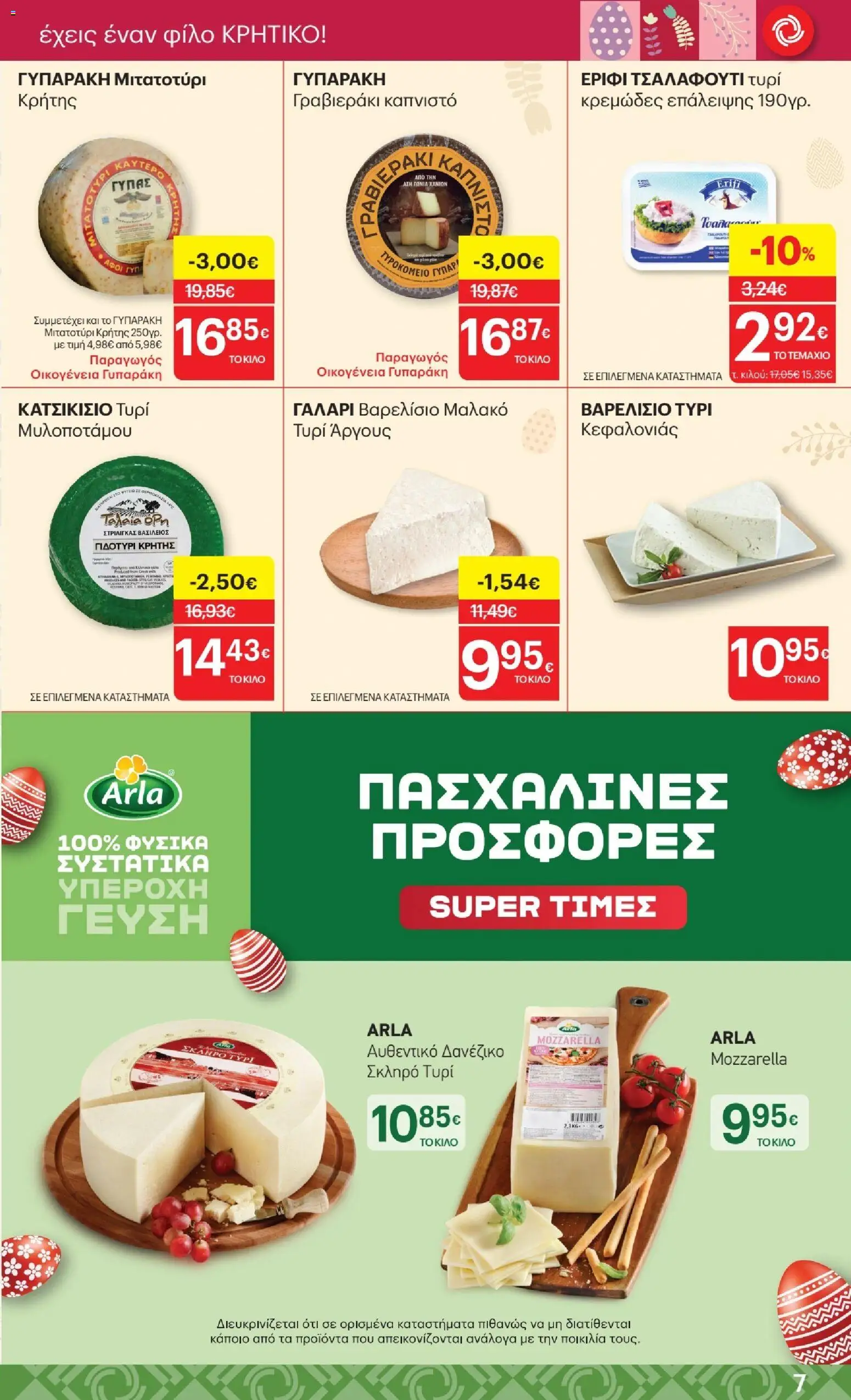 ΚΡΗΤΙΚΟΣ - Φυλλάδιο  - page 7- valid from 02/04/2026