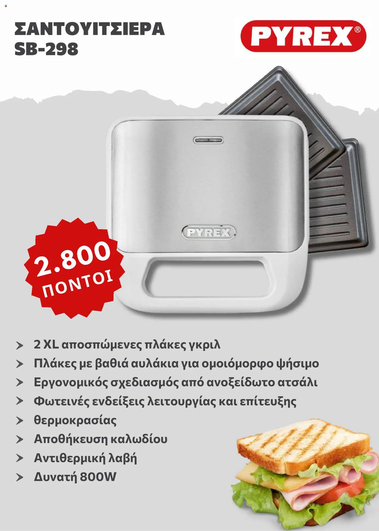 Αριάδνη - Φυλλάδιο Bonus Card - page 6- valid from 24/03/2026