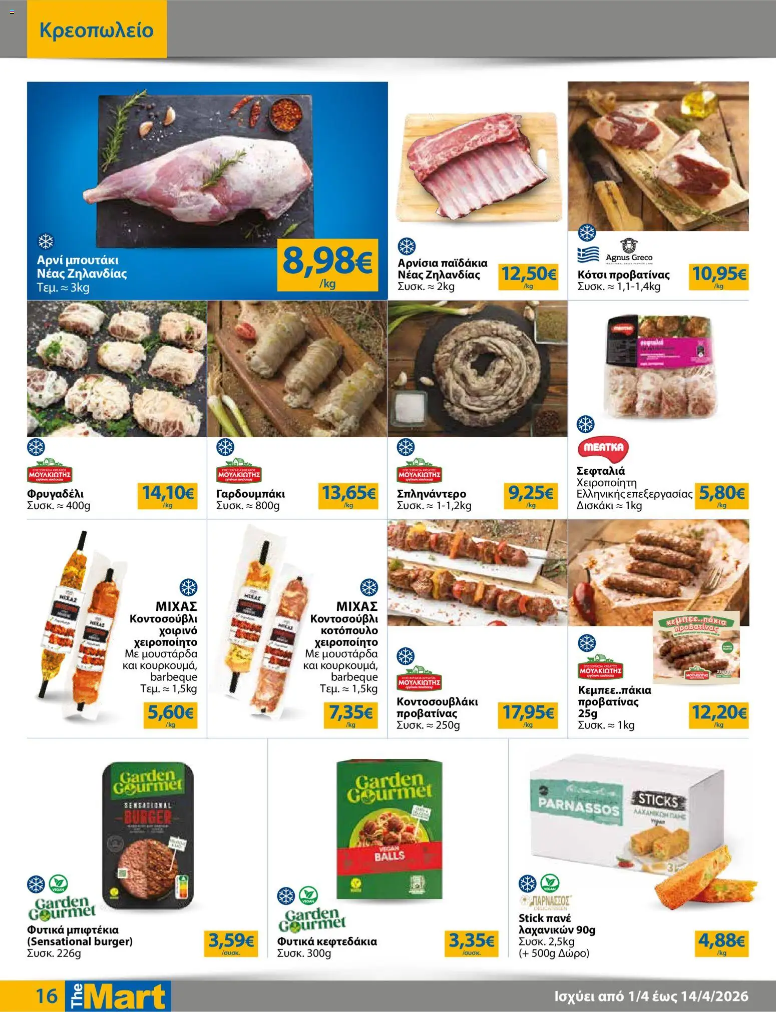 The Mart - Φυλλάδιο  - page 16- valid from 01/04/2026