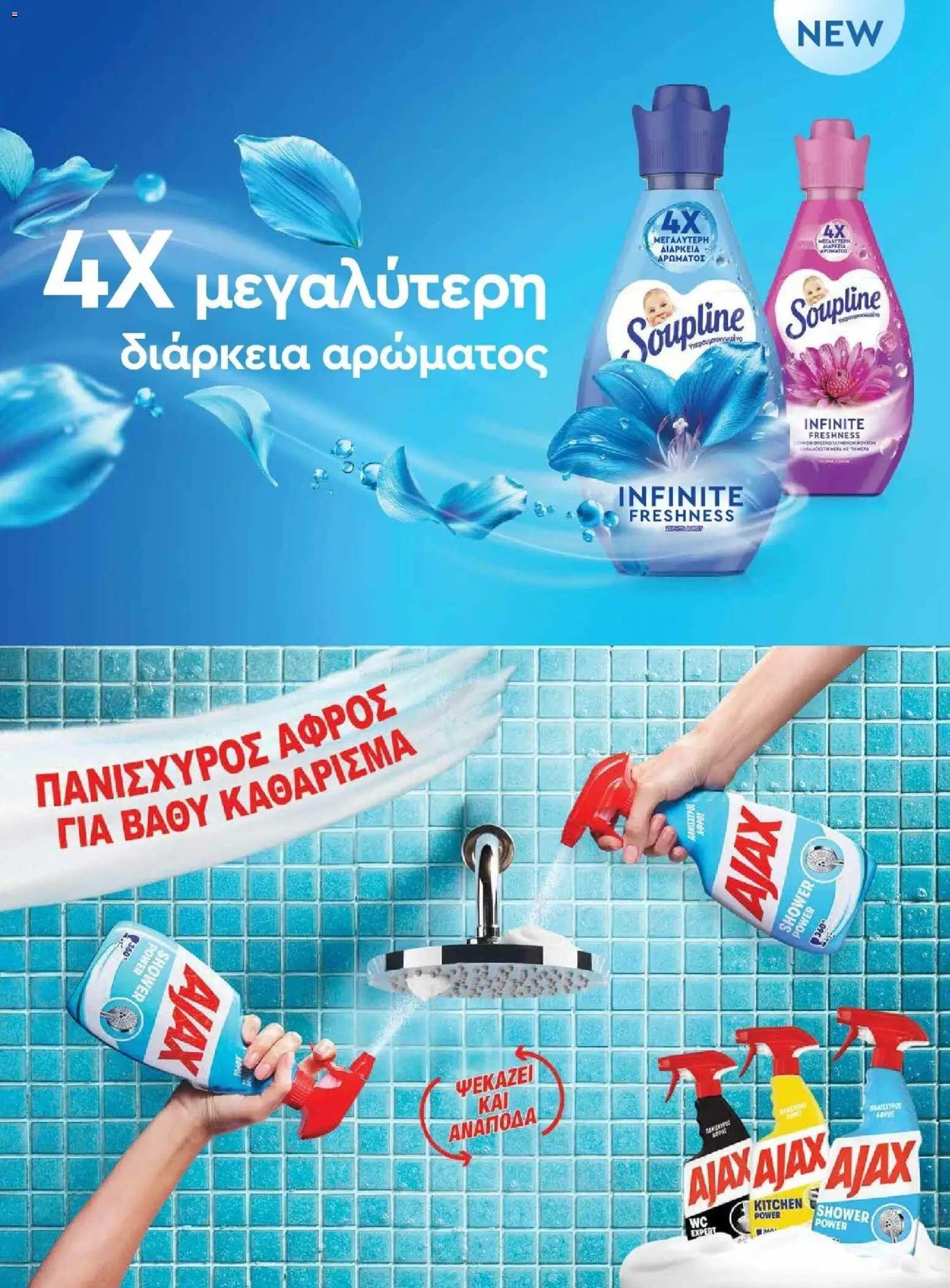 Μασούτης - Φθινόπωρο - Γεύσεις & εμπνεύσεις - page 95- valid from 09/11/2025