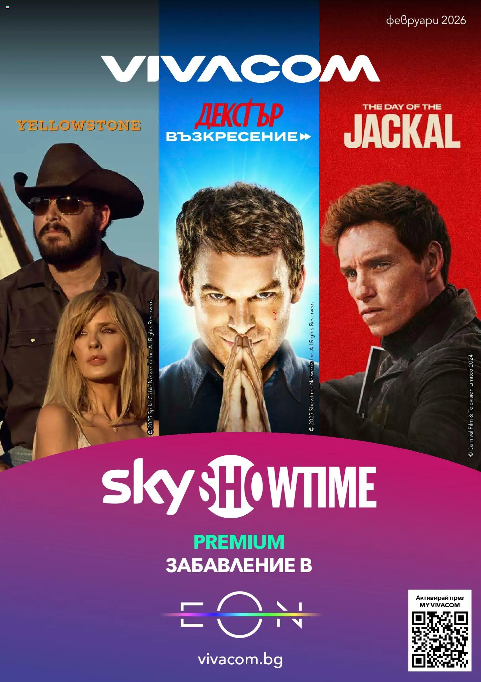 VIVACOM брошура - Eon - страница 1- валиден от 01.02.2026