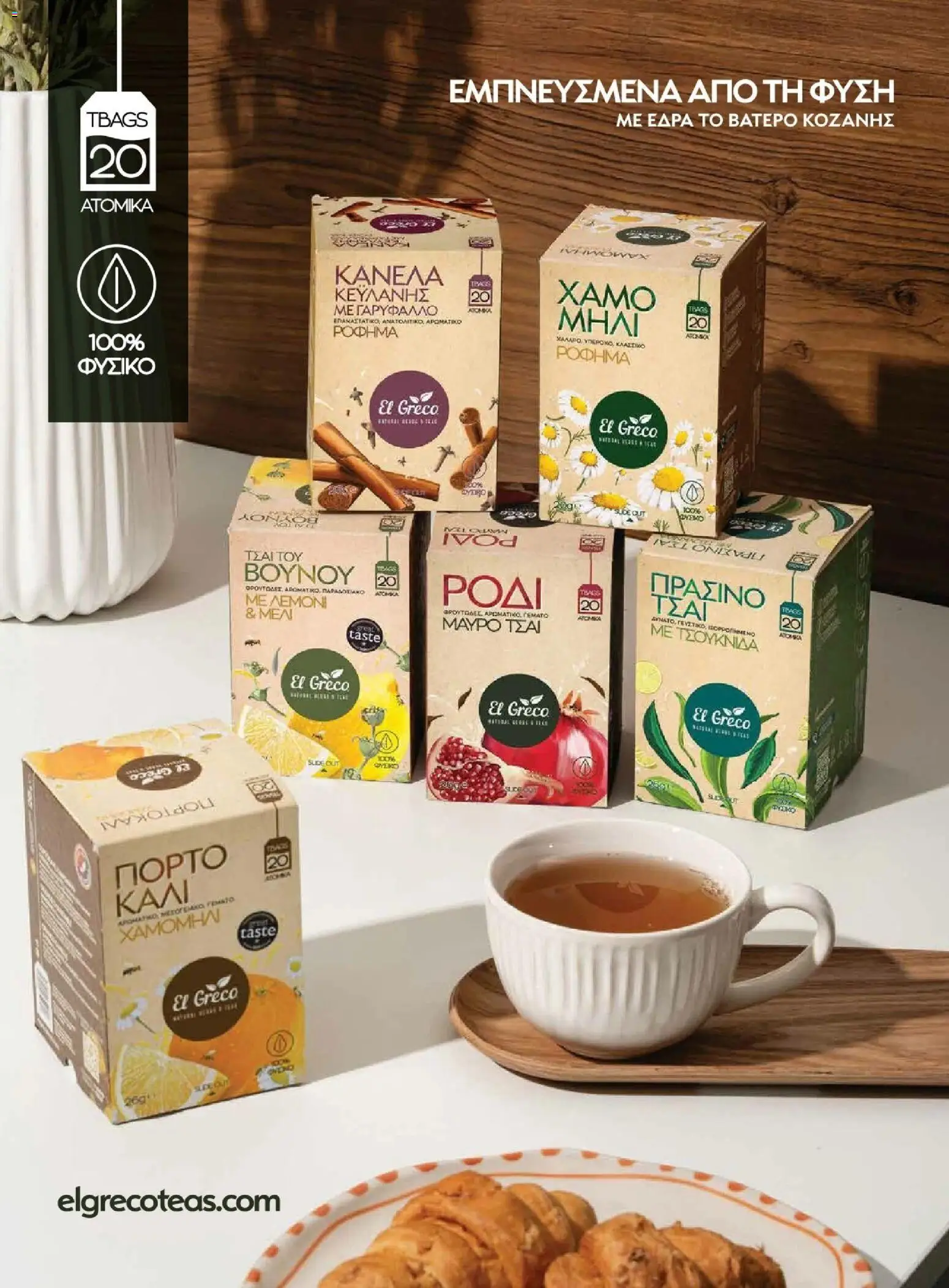 Μασούτης - Φθινόπωρο - Γεύσεις & εμπνεύσεις - page 2- valid from 09/11/2025