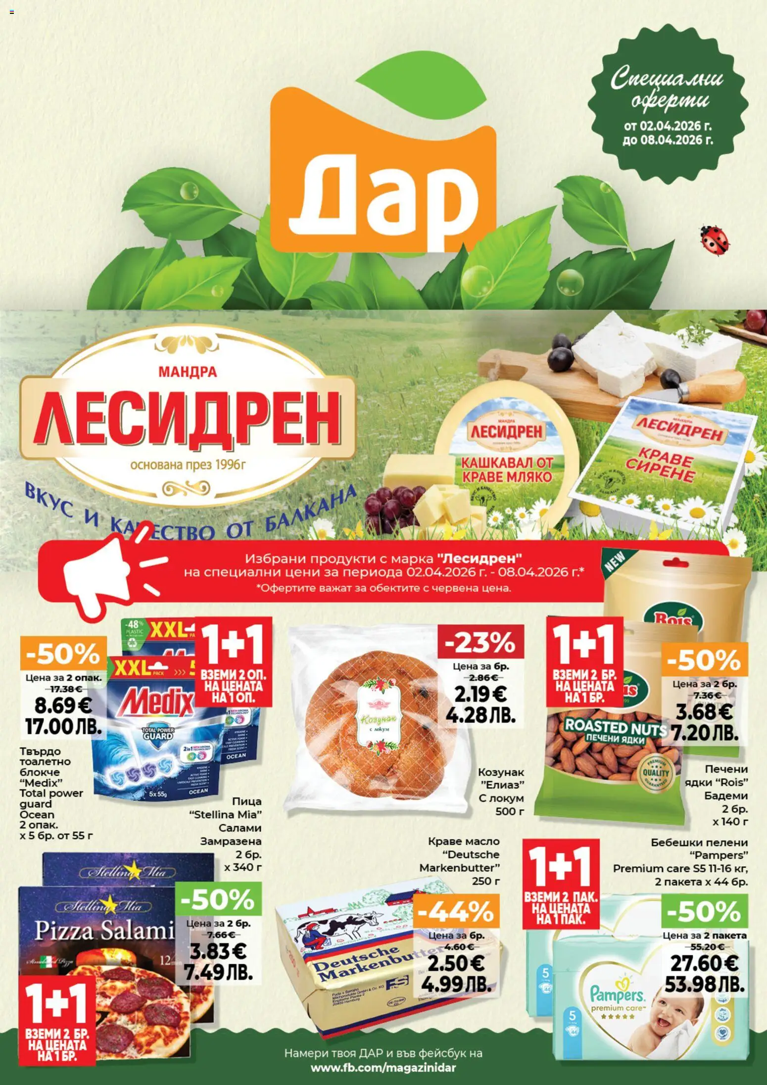Дар Cедмична брошура - страница 1- валиден от 02.04.2026