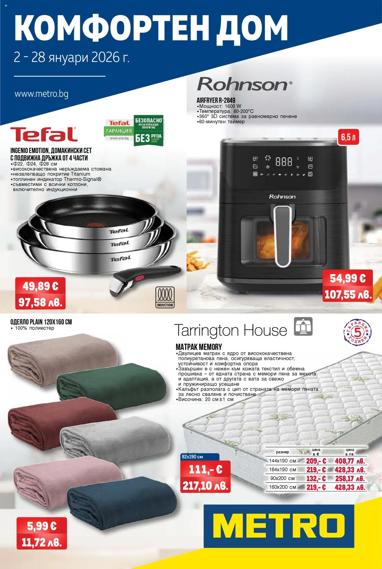 METRO брошура - Комфортен дом - страница 1- валиден от 02.01.2026