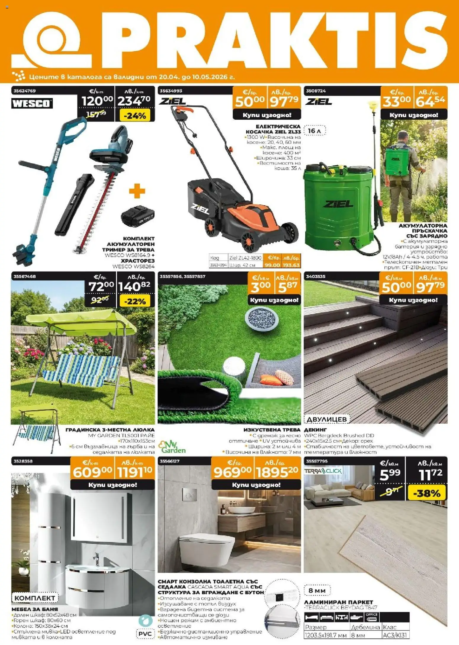 Praktis брошура - страница 1- валиден от 20.04.2026