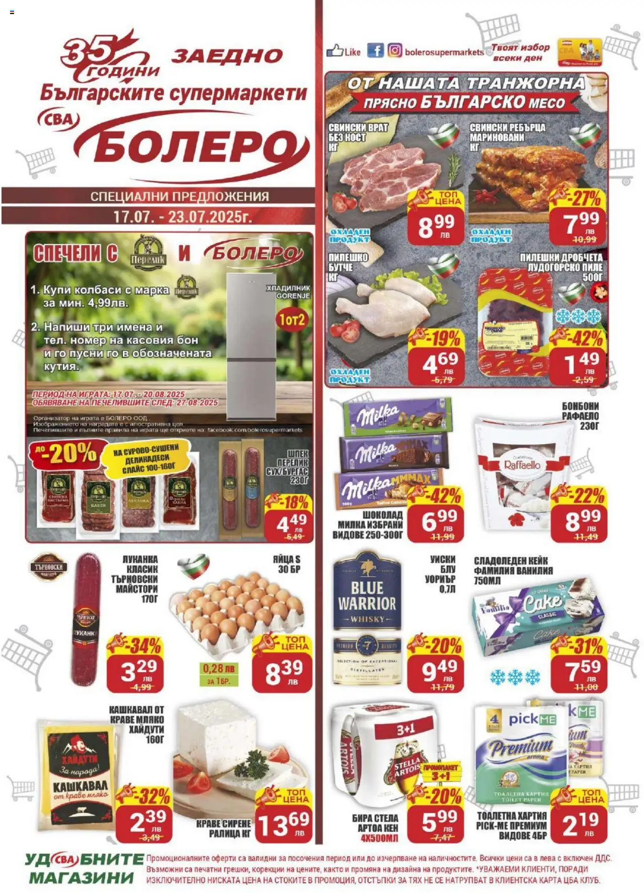 CBA брошура Бургас - страница 1- валиден от 17.07.2025