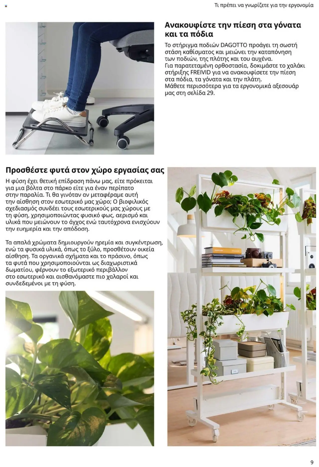 Ikea - Office Buying Guide 2025 - page 9- valid from 15/09/2025