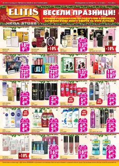 Елитис брошура валиден от 15.12.2025