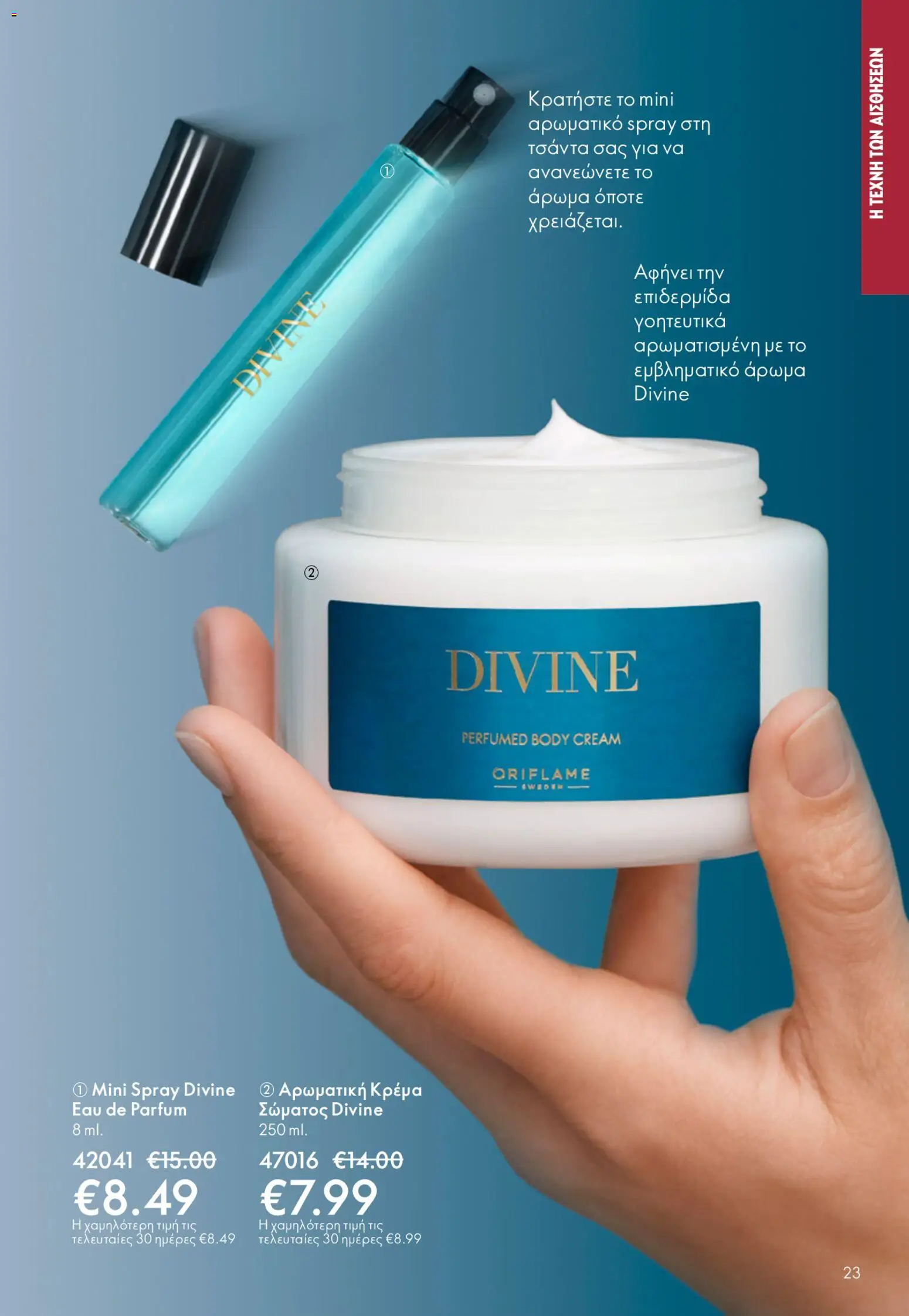 Oriflame - Kατάλογος 6/2026 - page 23- valid from 22/04/2026