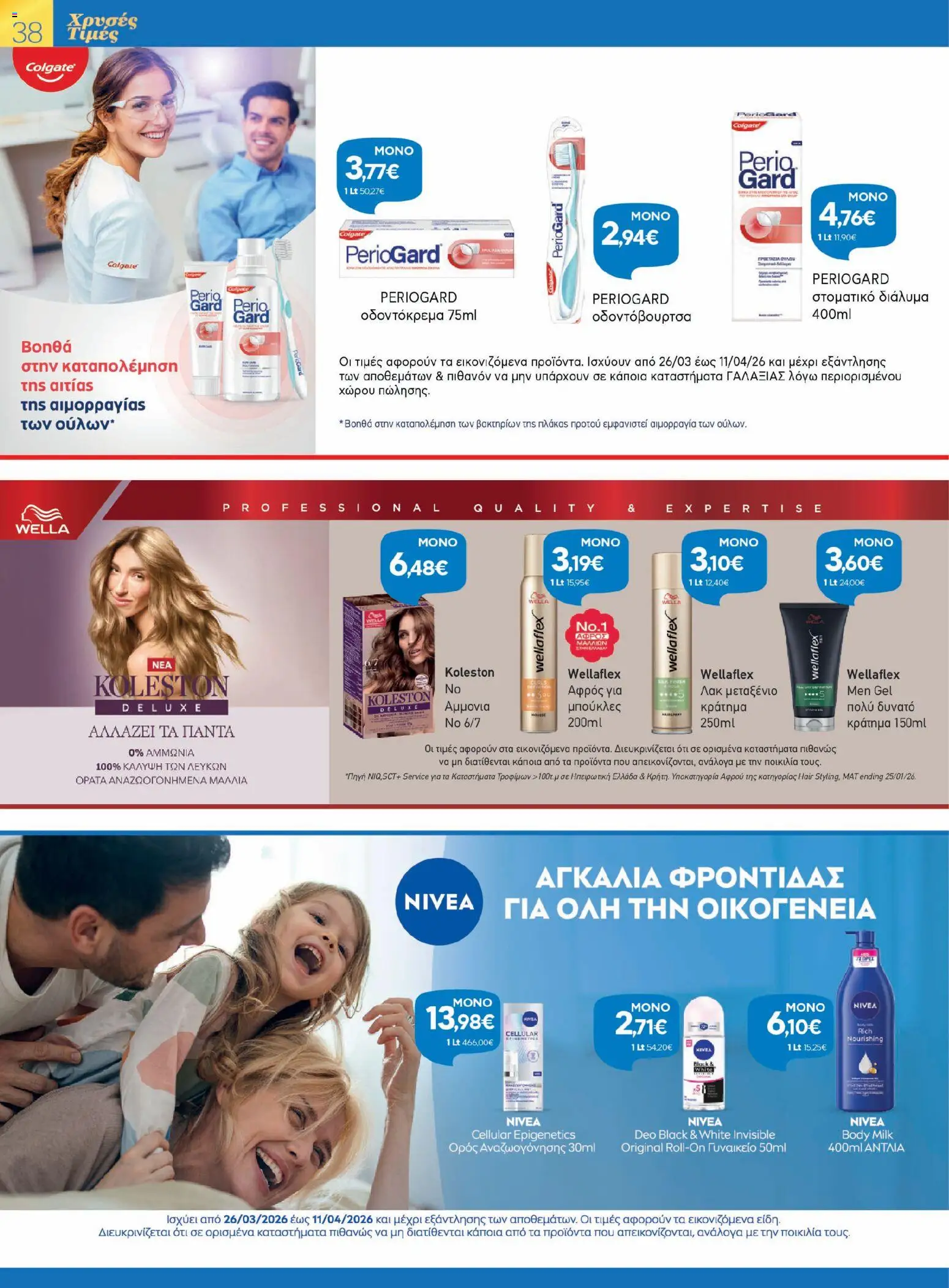 Γαλαξίας - Φυλλάδιο  - page 38- valid from 26/03/2026