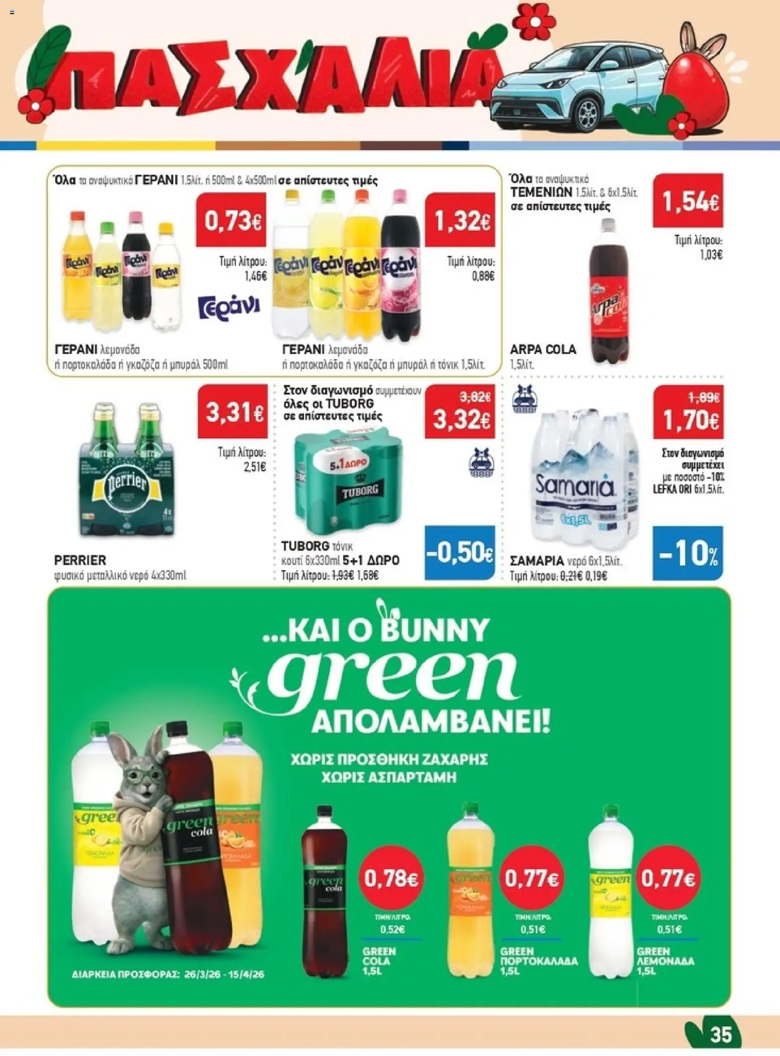 Synka - Προσφορές - page 35- valid from 26/03/2026