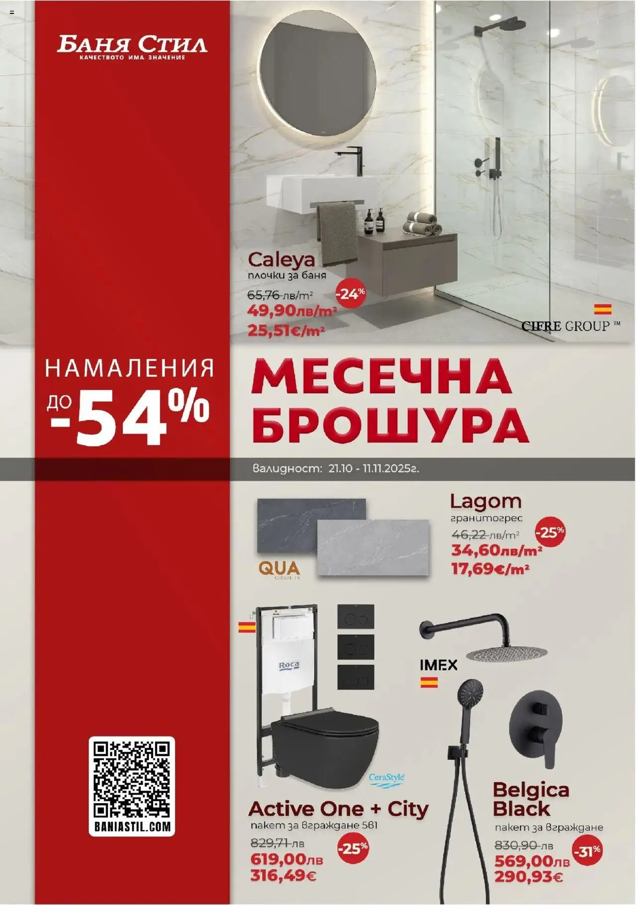 Баня Стил брошура - страница 1- валиден от 21.10.2025