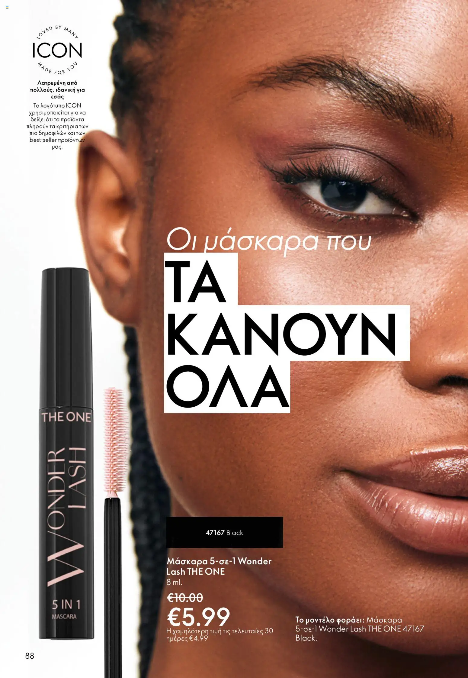 Oriflame - Kατάλογος 5/2026 - page 88- valid from 01/04/2026