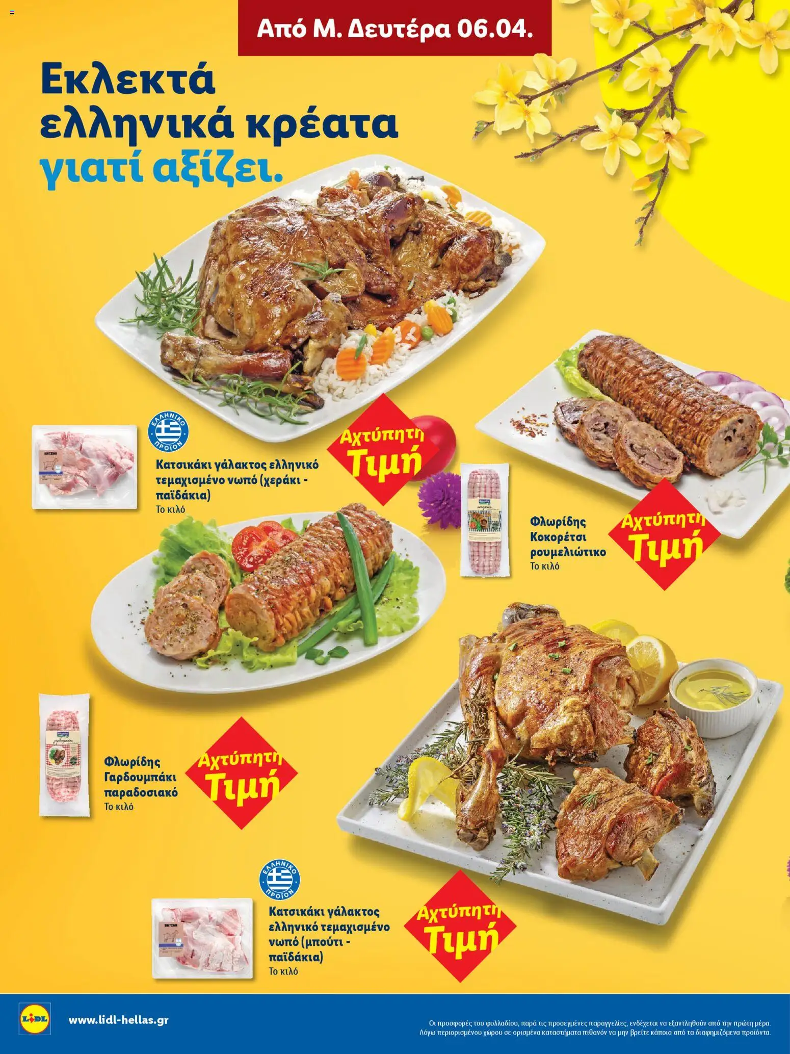 Lidl - Φυλλάδιο  - Πασχαλινές γεύσεις - page 2- valid from 06/04/2026
