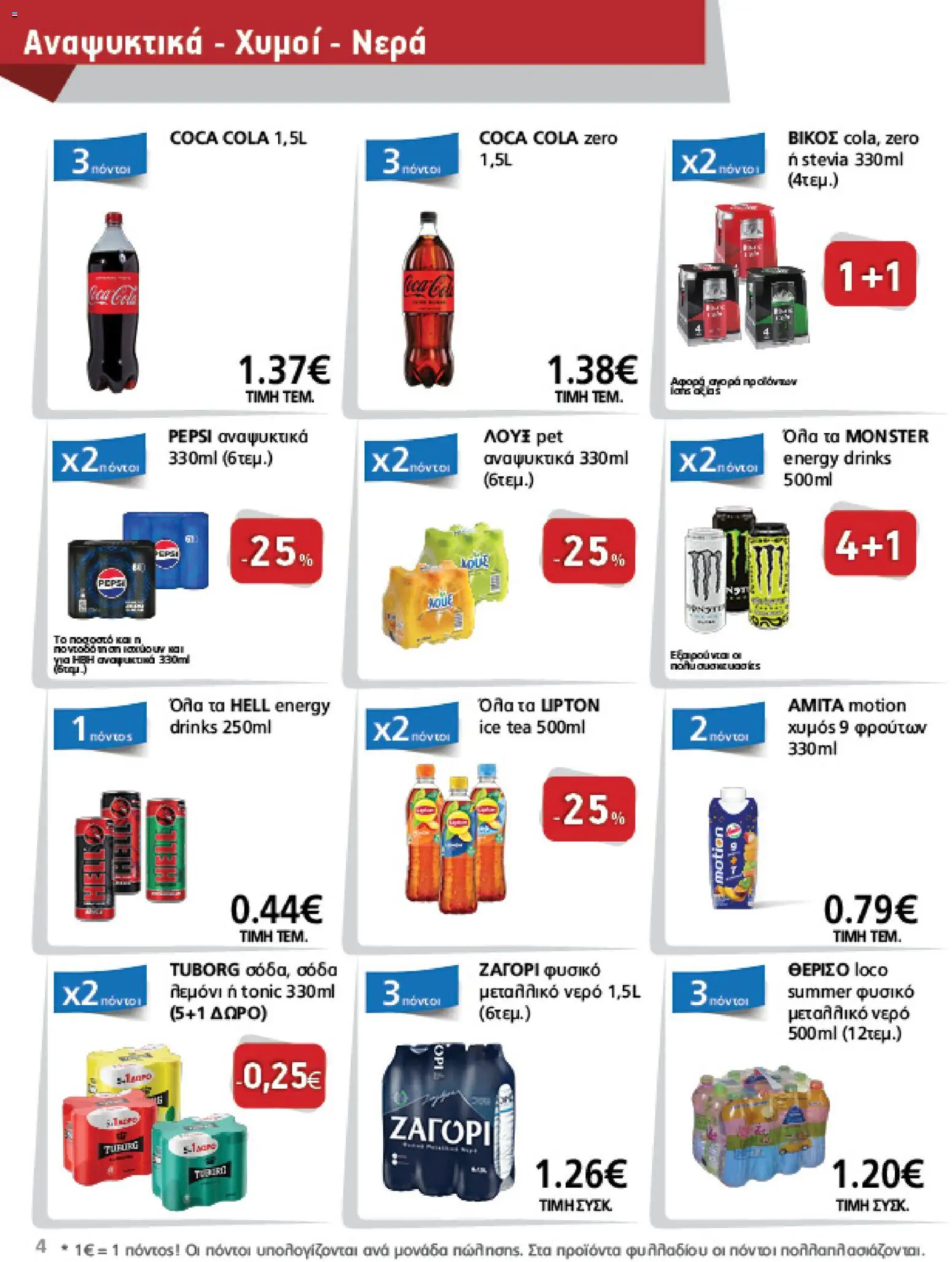 METRO Cash & Carry - Φυλλάδιο  - page 4- valid from 26/03/2026