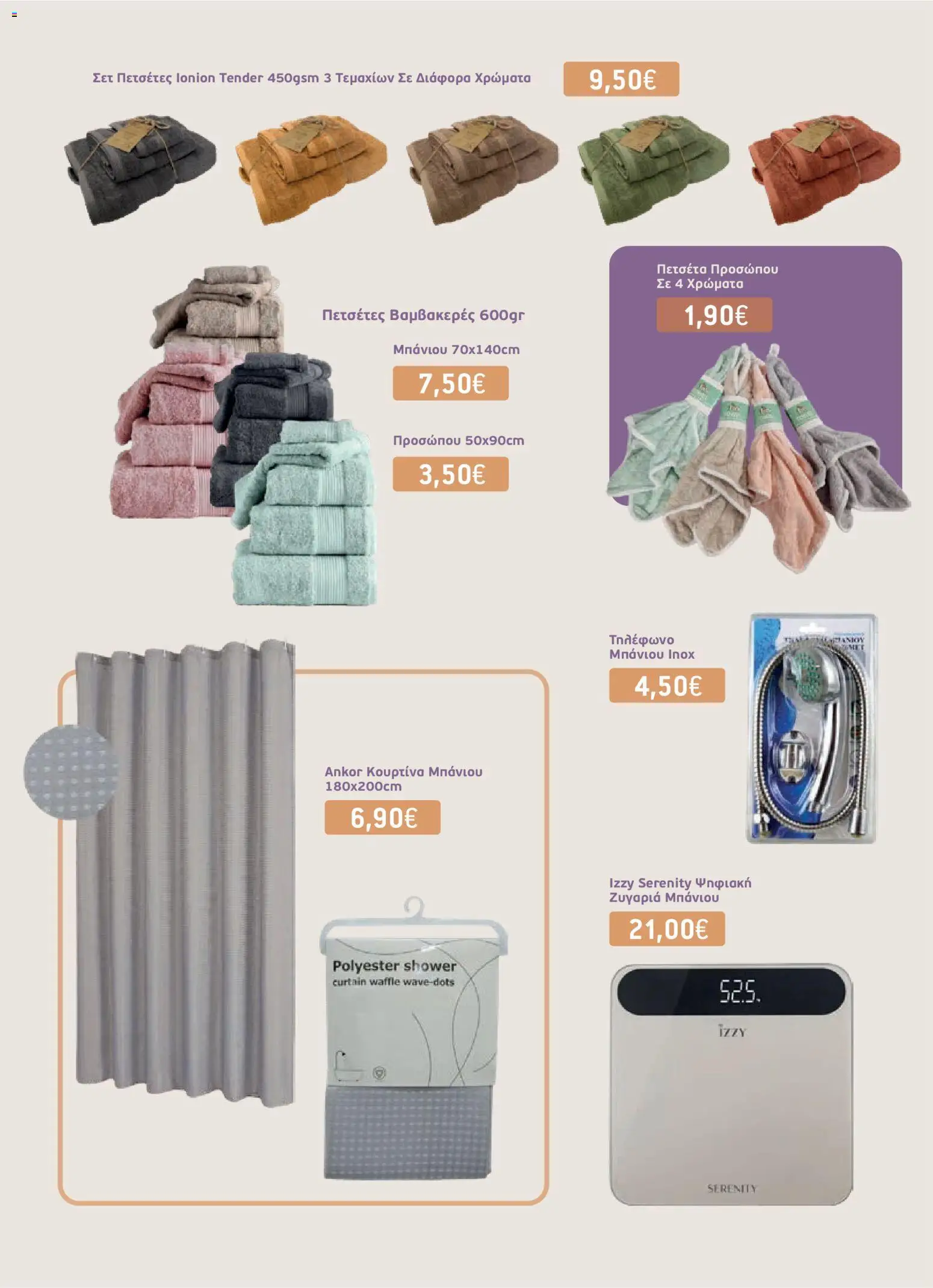 Χαλκιαδάκης - Φυλλάδιο BAZZAR2026 - page 12- valid from 27/03/2026