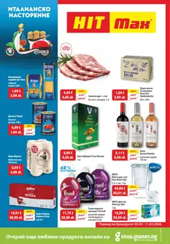 HIT Max брошура валиден от 05.03.2026