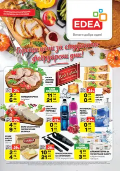 ЕДЕА брошура валиден от 05.02.2026