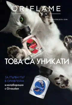 Oriflame каталог 06 валиден от 22.04.2026