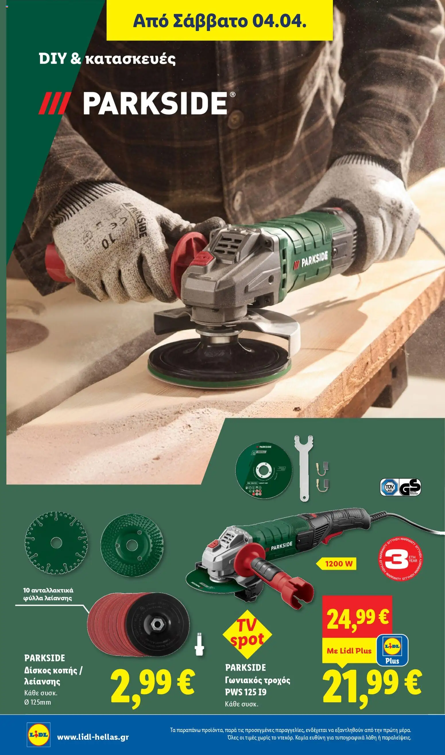 Lidl - Φυλλάδιο  - Food & Nonfood - page 44- valid from 02/04/2026