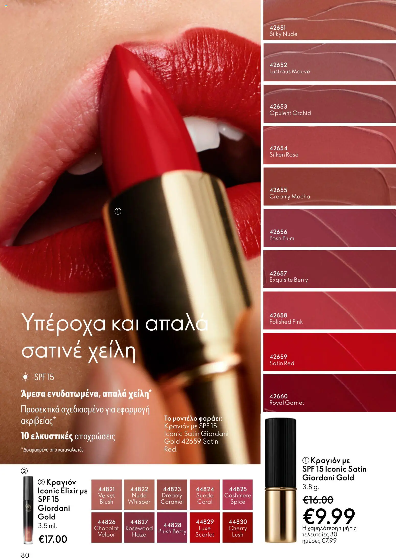 Oriflame - Kατάλογος 5/2026 - page 80- valid from 01/04/2026
