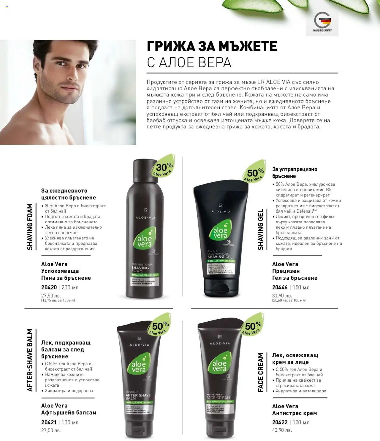 LR Health & Beauty каталог - страница 68- валиден от 26.05.2025