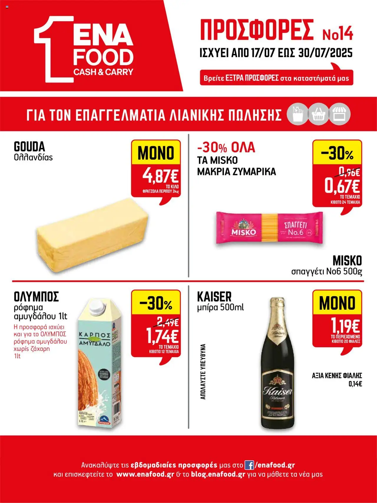 ENA Cash & Carry - Φυλλάδιο  - σελίδα 1- ισχύει από 17/07/2025