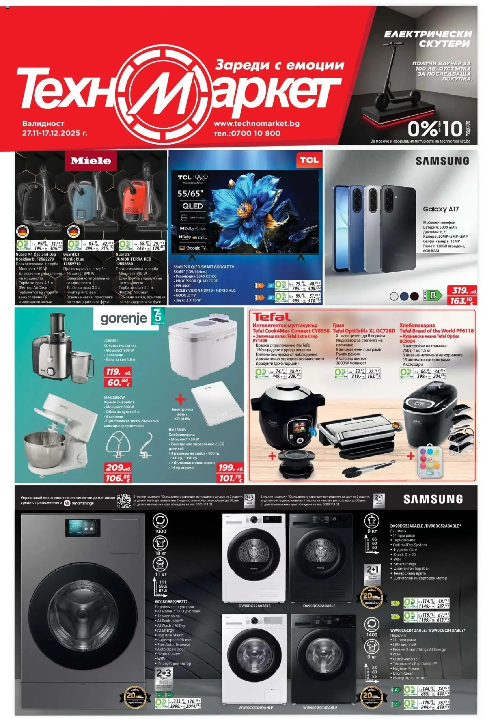 Техномаркет брошура - страница 1- валиден от 27.11.2025