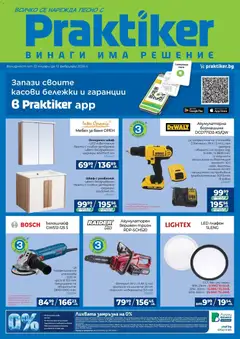 Практикер брошура валиден от 22.01.2026