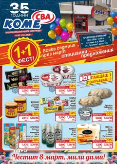 CBA Cедмична брошура валиден от 05.03.2026
