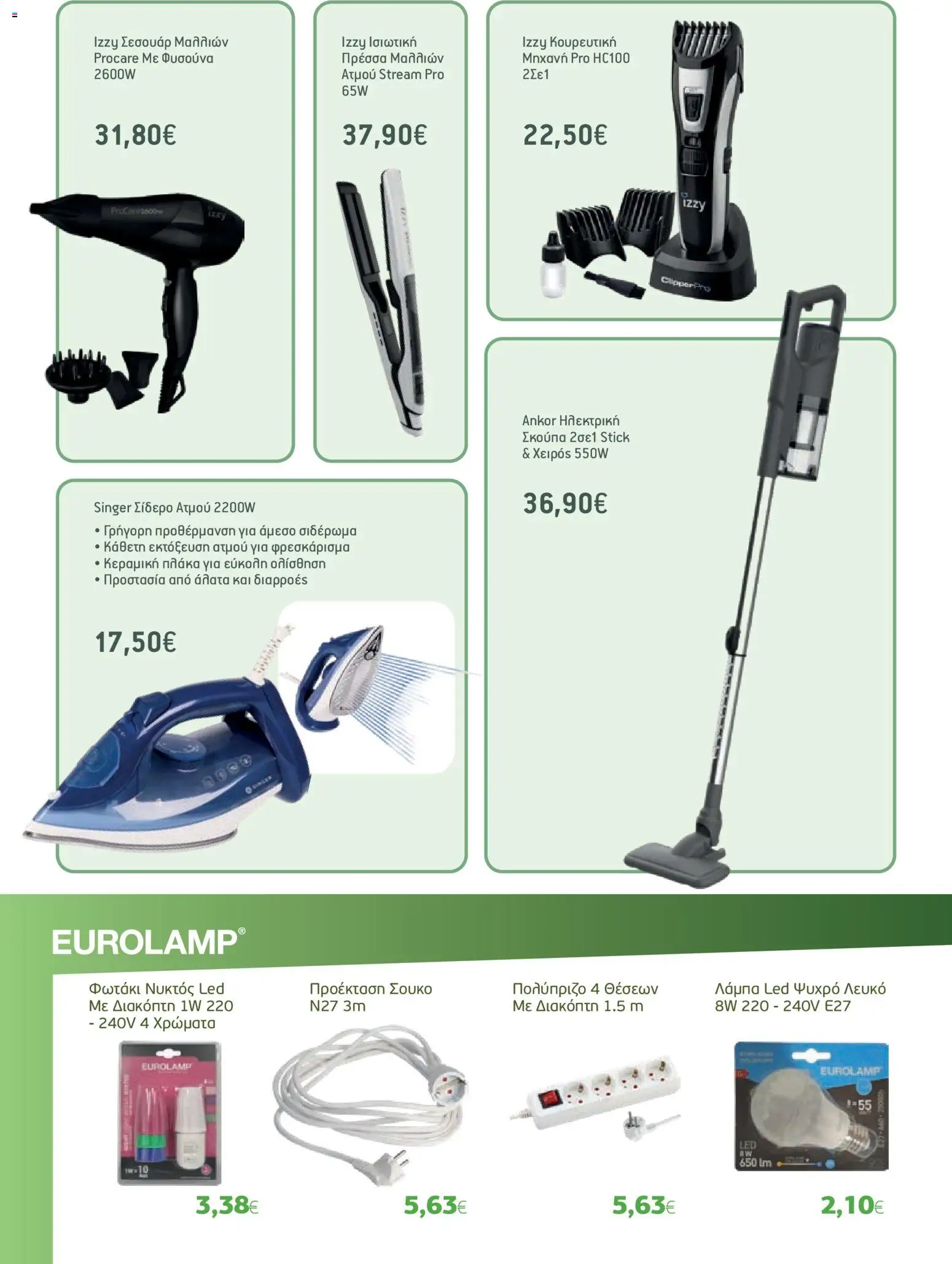 Χαλκιαδάκης - Φυλλάδιο BAZZAR2026 - page 4- valid from 27/03/2026