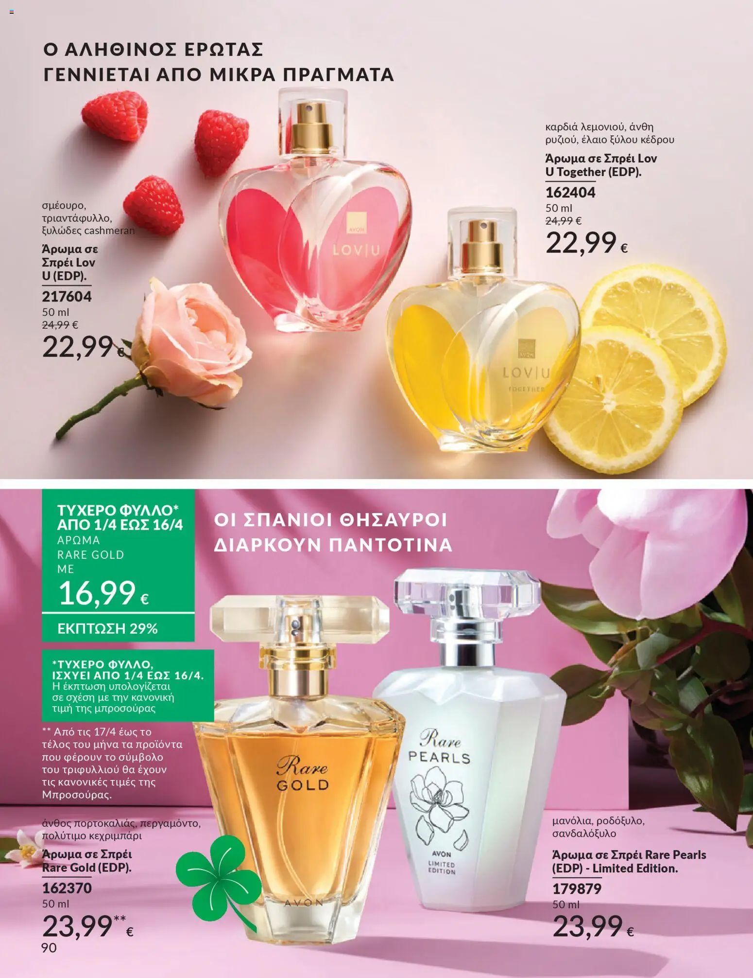 Avon - Καμπάνια 4/2026 - page 90- valid from 31/03/2026