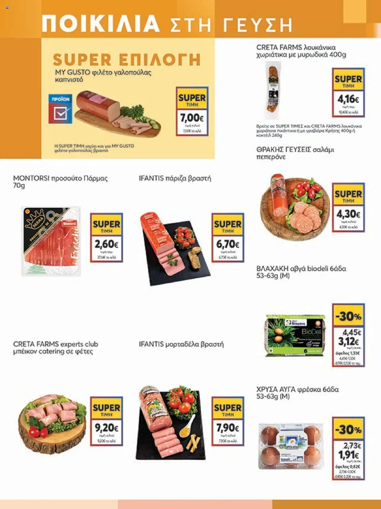 My market - Φυλλάδιο  - σελίδα 5- ισχύει από 16/07/2025