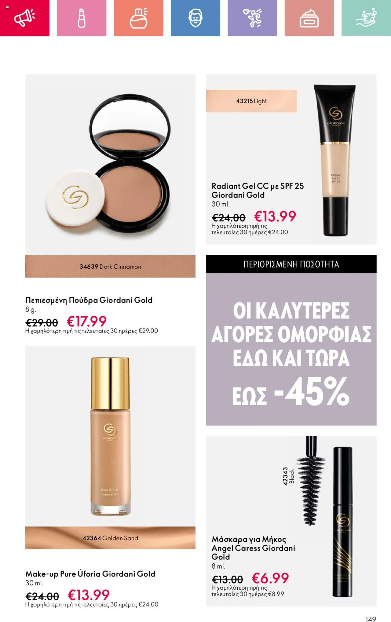 Oriflame - Kατάλογος 11/2025 - σελίδα 149- ισχύει από 03/08/2025