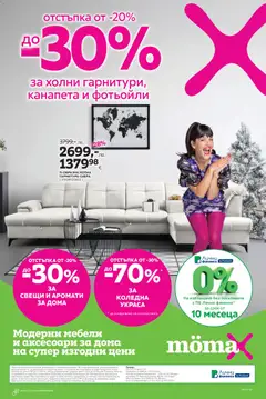 Mömax брошура валиден от 15.12.2025