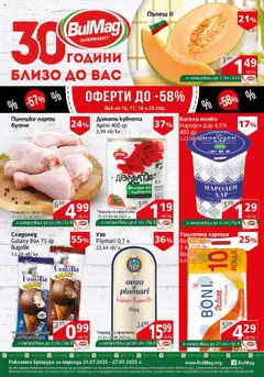 BulMag брошура валиден от 21.07.2025