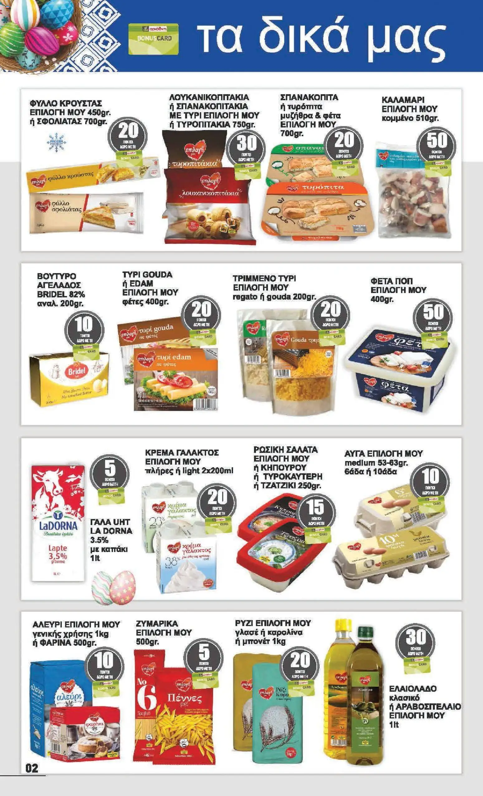 Αριάδνη - Φυλλάδιο  - page 2- valid from 30/03/2026