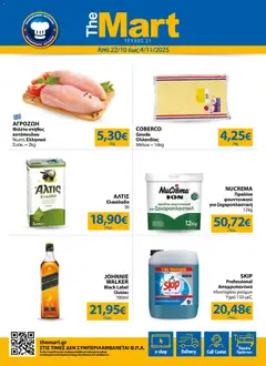 Προεπισκόπηση The Mart - The Mart Catalog - MM21 HORECA 24 LR ισχύει από 22/10/2025